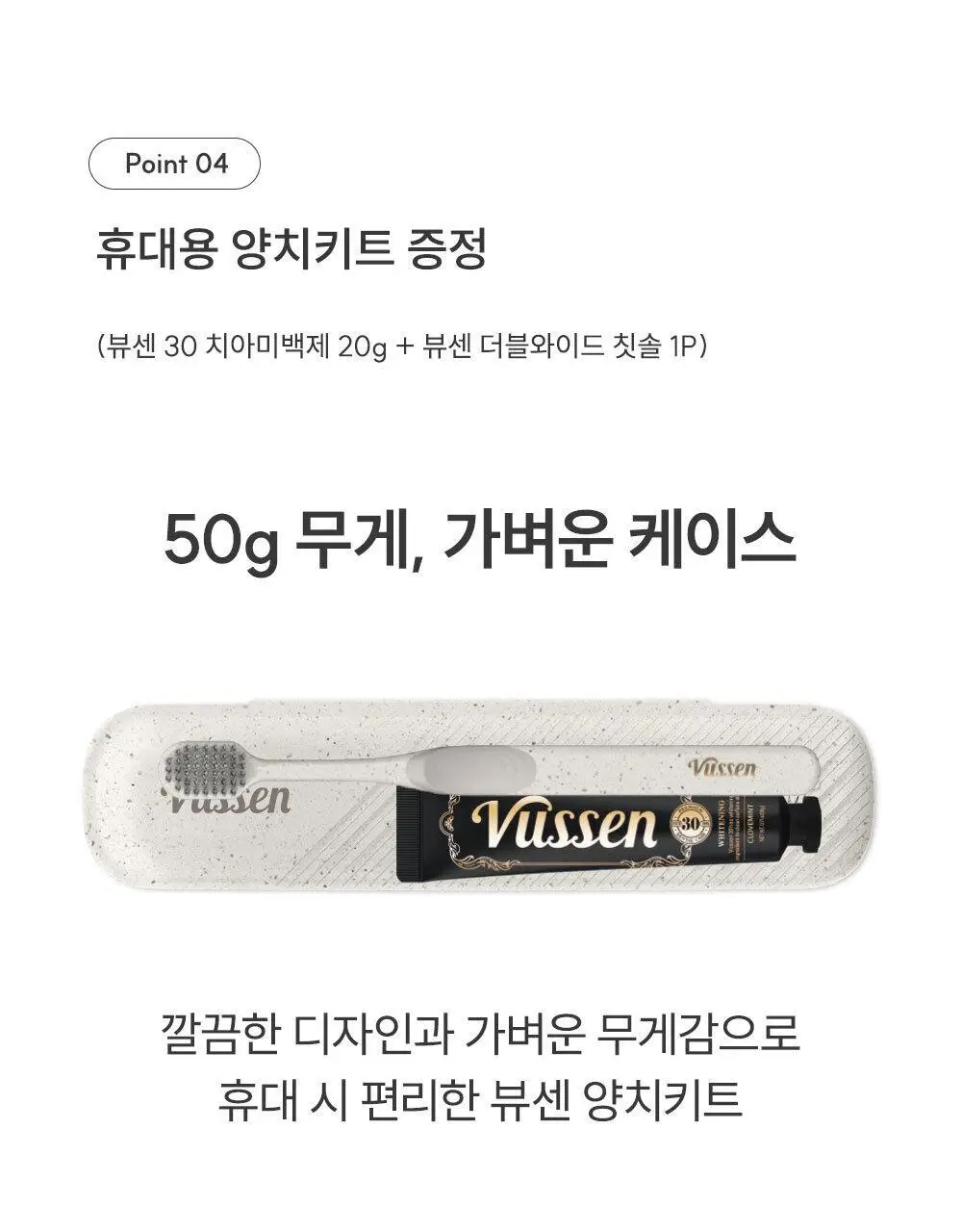 [2025어워즈] 뷰센28 치아미백제 105g 대용량 한정기획 (+ 양치키트 세트 증정 - 뷰센30미니&칫솔1P) 상세페이지 21